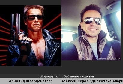 Алексей Серов похож на Арнольда Шварценеггера