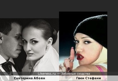 Екатерина Абоян похожа на Гвен Стефани