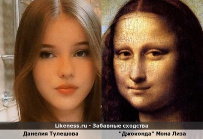 Данелия Тулешова похожа на &quot;Джоконда&quot; Мону Лизу