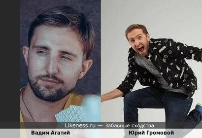 Вадим Агатий и Юрий Громовой