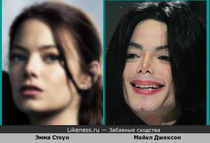 Эмма Стоун и Майкл Джексон