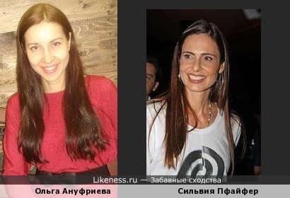 Сильвия Пфайфер похожа на Ольгу Ануфриеву