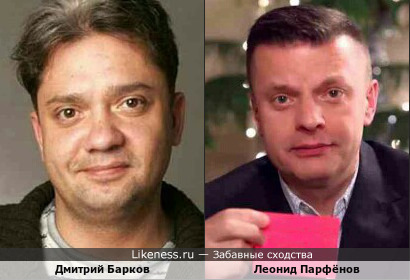 Дмитрий Барков и Леонид Парфёнов