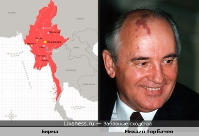 Страна на лбу у Горбачева
