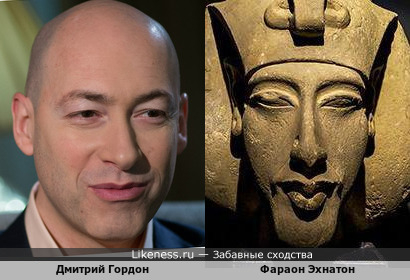 Дмитрий Гордон похож на фараона Эхнатона
