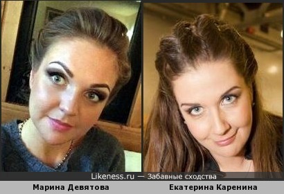 Марина Девятова похожа на Екатерину Каренину