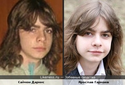Саймон Дарнис похож на Ярослава Гарнаева
