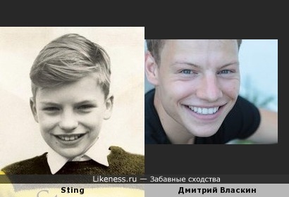 Sting в детстве похож на Дмитрия Власкина