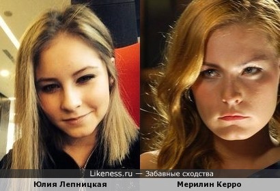 Юлия Липницкая похожа на экстрасенса Мерилин Керро
