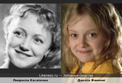 На этом фото Людмила Касаткина такая же милая как юная Дакота Фаннинг