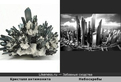 Кристалл антимонита напоминает панорамную фотографию города с небоскребами