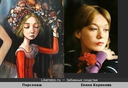 Персонаж картины кисти Келли Виванко напоминает Елену Кореневу