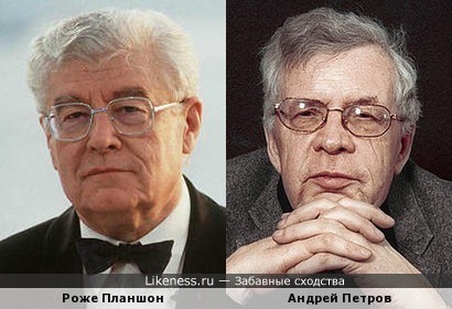 Роже Планшон и Андрей Петров