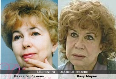 Раиса Горбачева и Клер Морье