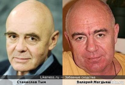 Станислав Тым и Валерий Магдьяш