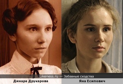 Динара Друкарова похожа на Яну Есипович