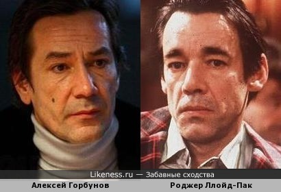 Алексей Горбунов и Роджер Ллойд-Пак
