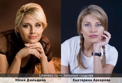Юлия Дюльдина и Екатерина Архарова