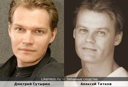 Дмитрий Сутырин и Алексей Титков