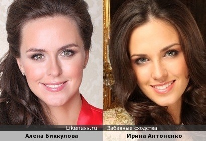 Алена Биккулова похожа на Ирину Антоненко