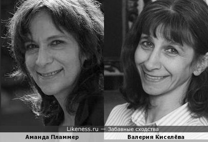 Аманда Пламмер и Валерия Киселёва
