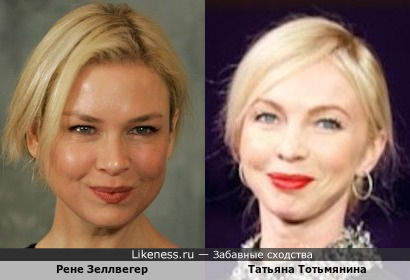 Татьяна Тотьмянина похожа на Рене Зельвегер