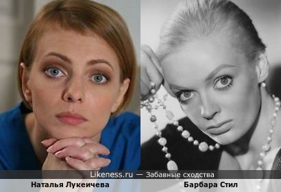Наталья Лукеичева и Барбара Стил