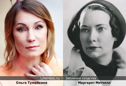 Ольга Тумайкина и Маргарет Митчелл