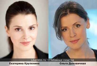 Екатерина Крупенина и Ольга Дыховичная