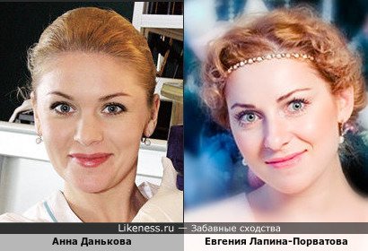 Анна Данькова и Евгения Лапина-Порватова