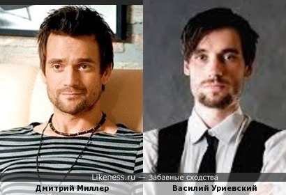 Василий и Дмитрий похожи