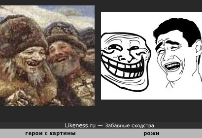 Персонажи с картины &quot;Боярышня Морозова&quot; похожи на интернет-мемы