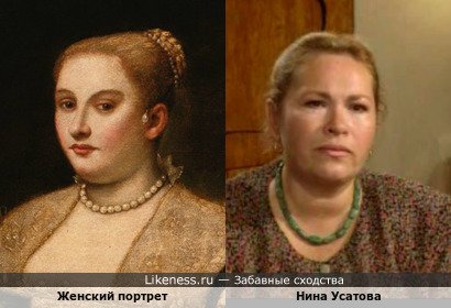 Дама на портрете напоминает Нину Усатову