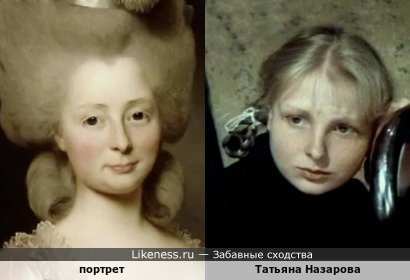 Дама на портрете напоминает Татьяну Назарову