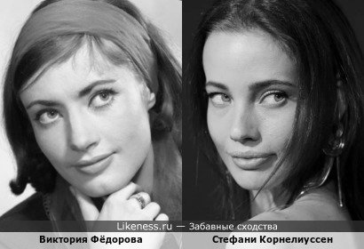 Виктория Фёдорова похожа на Стефани Корнелиуссен