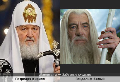 Патриарх Кирилл похож на Гендальфа Белого