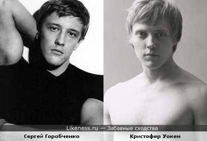 Сергей Горобченко похож на молодого Кристофера Уокена