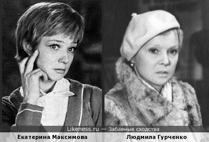 Екатерина Максимова похожа на Людмилу Гурченко
