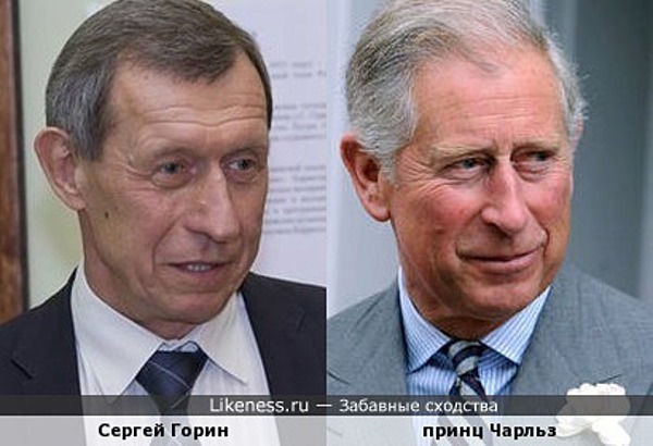 Министр культуры Нижегородской области Сергей Горин по-родственному похож на принца Чарльза. Министр культуры Нижегородской области Сергей Горин по-родственному похож на принца Чарльза.
