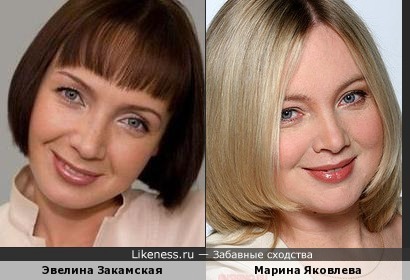 Эвелина Закамская и Марина Яковлева