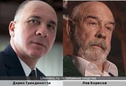 Дарио Грандинетти и Лев Борисов