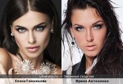 Елена Темникова похожа на Ирину Антоненко