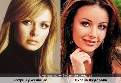 Оксана Фёдорова и Кэтрин Дженкинс
