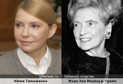 Юлия Тимошенко и мать Дональда Трампа