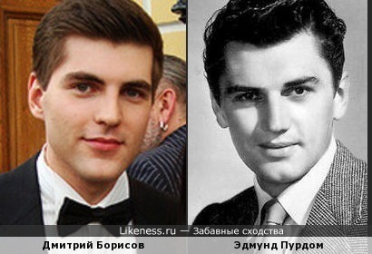 Дмитрий Борисов похож на Эдмунда Пурдома