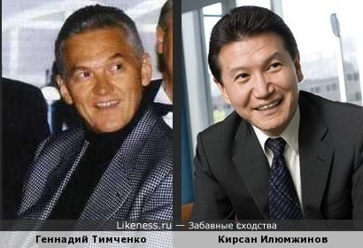 Геннадий Тимченко и Кирсан Илюмжинов