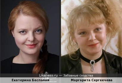 Рита Сергеечева похожа на Екатерину Беспалую