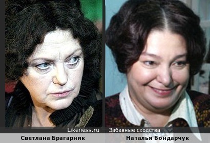 Светлана Брагарник и Наталья Бондарчук