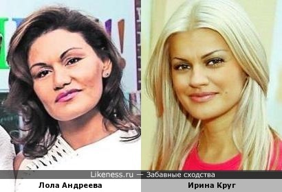 Лола Андреева и Ирина Круг
