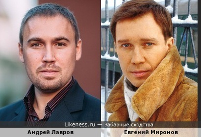 Андрей Лавров и Евгений Миронов